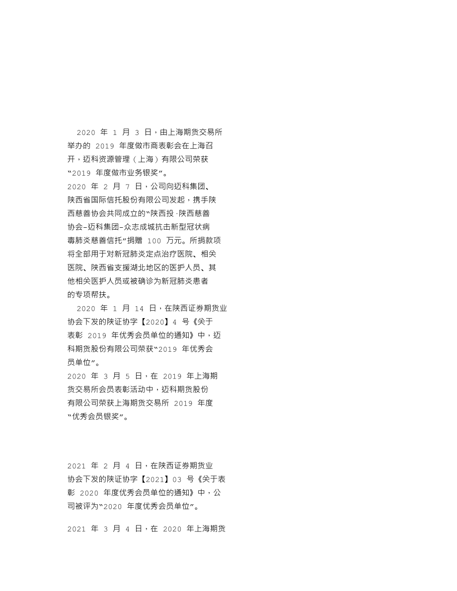 870593_2020_迈科期货_2020年年度报告_2021-04-28.txt_第2页