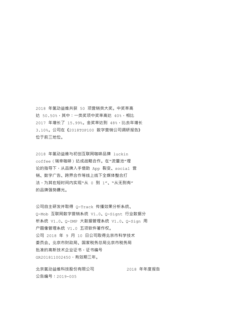 870207_2018_氢动益维_2018年年度报告_2019-04-17.txt_第2页