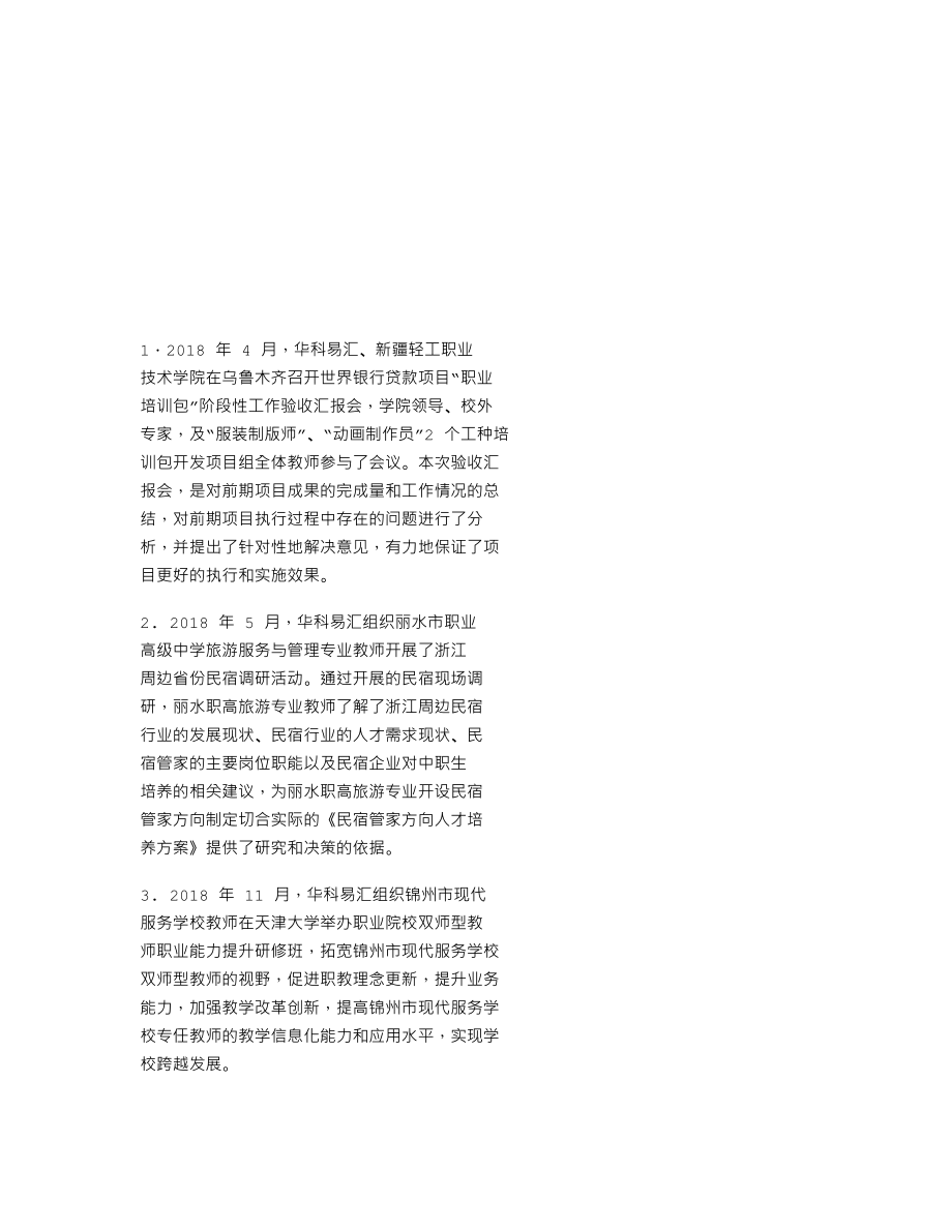 838377_2018_华科易汇_2018年年度报告_2019-04-28.txt_第2页