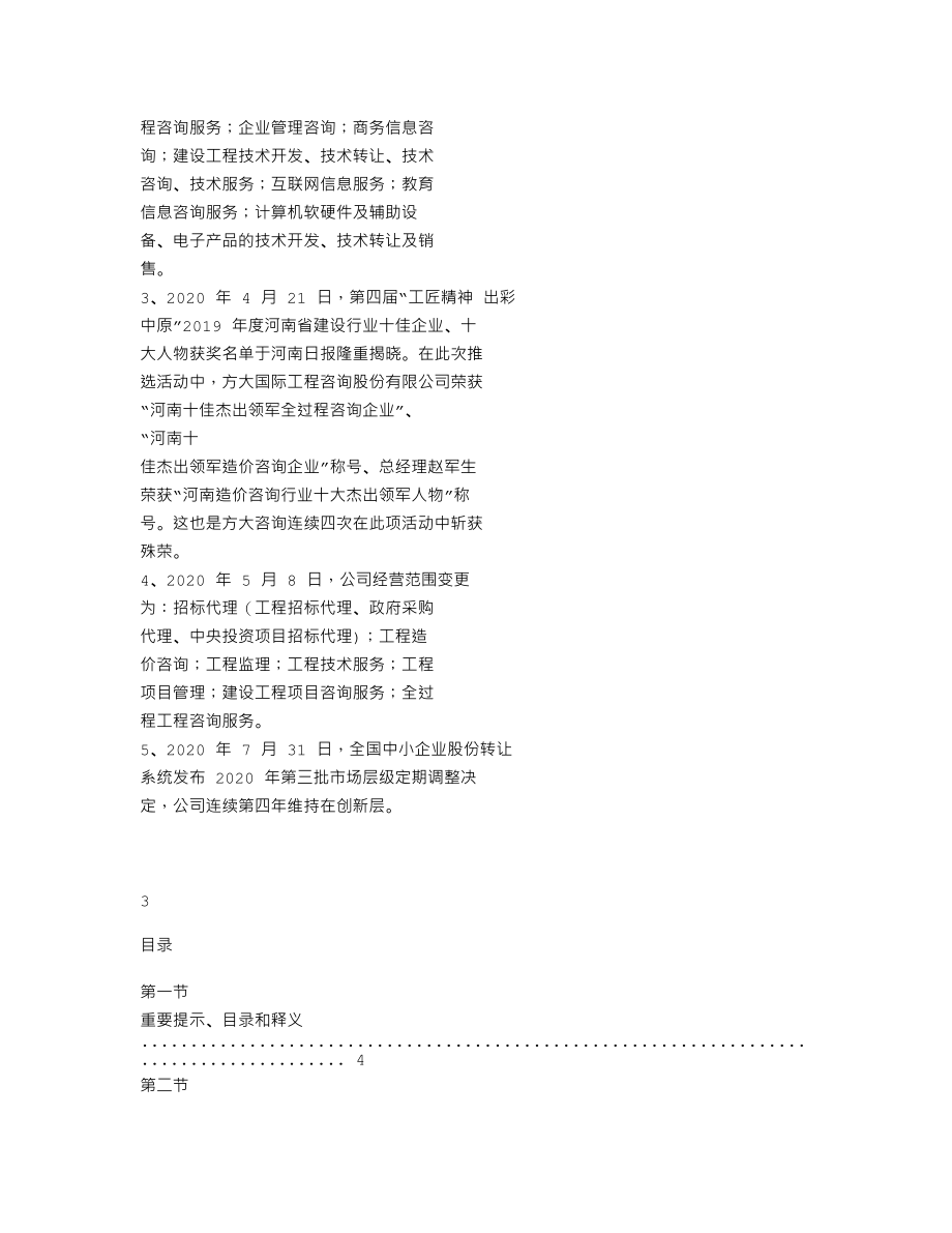 839296_2020_方大咨询_2020年年度报告_2021-04-28.txt_第2页