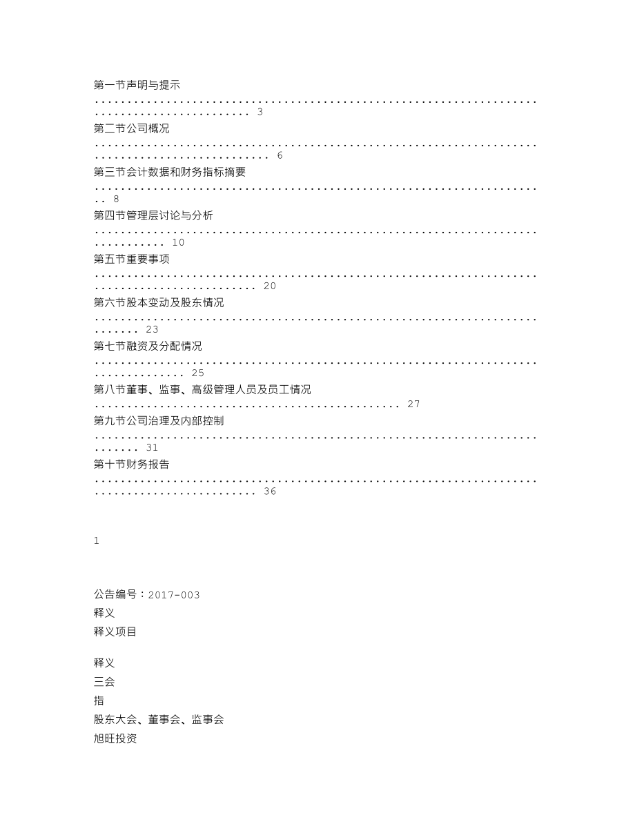 837094_2016_旭晟股份_2016年年度报告_2017-03-19.txt_第2页