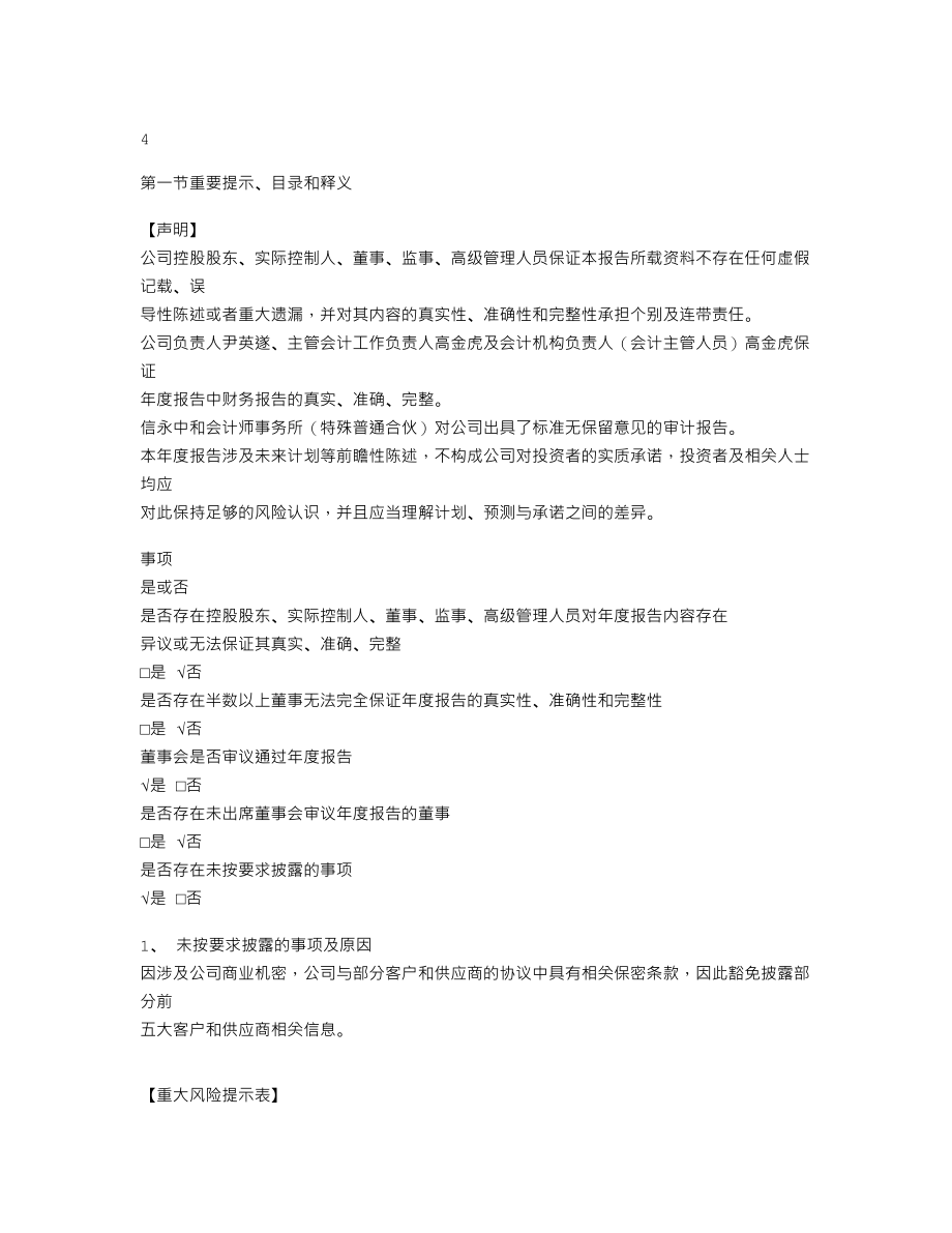 870536_2022_快达农化_2022年年度报告_2023-02-20.txt_第3页