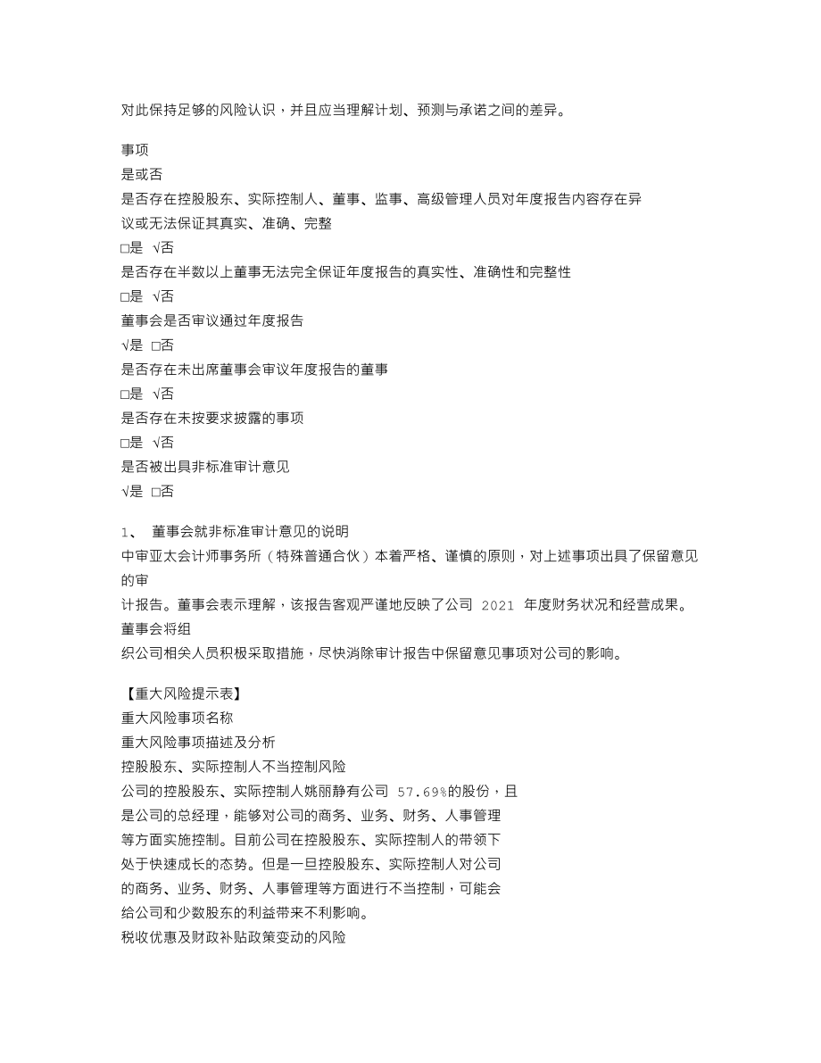 839567_2021_亚玫股份_2021年年度报告_2022-06-29.txt_第3页