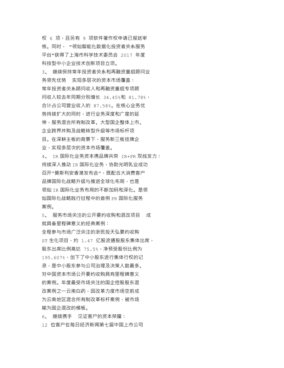 838335_2017_上海领灿_2017年年度报告_2018-04-11.txt_第2页