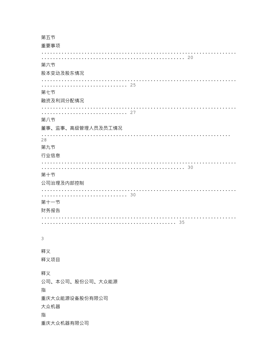 839003_2019_大众能源_2019年年度报告_2020-04-13.txt_第2页