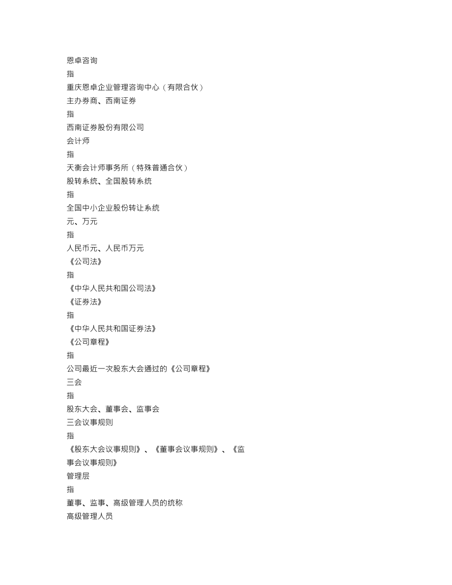 839003_2019_大众能源_2019年年度报告_2020-04-13.txt_第3页