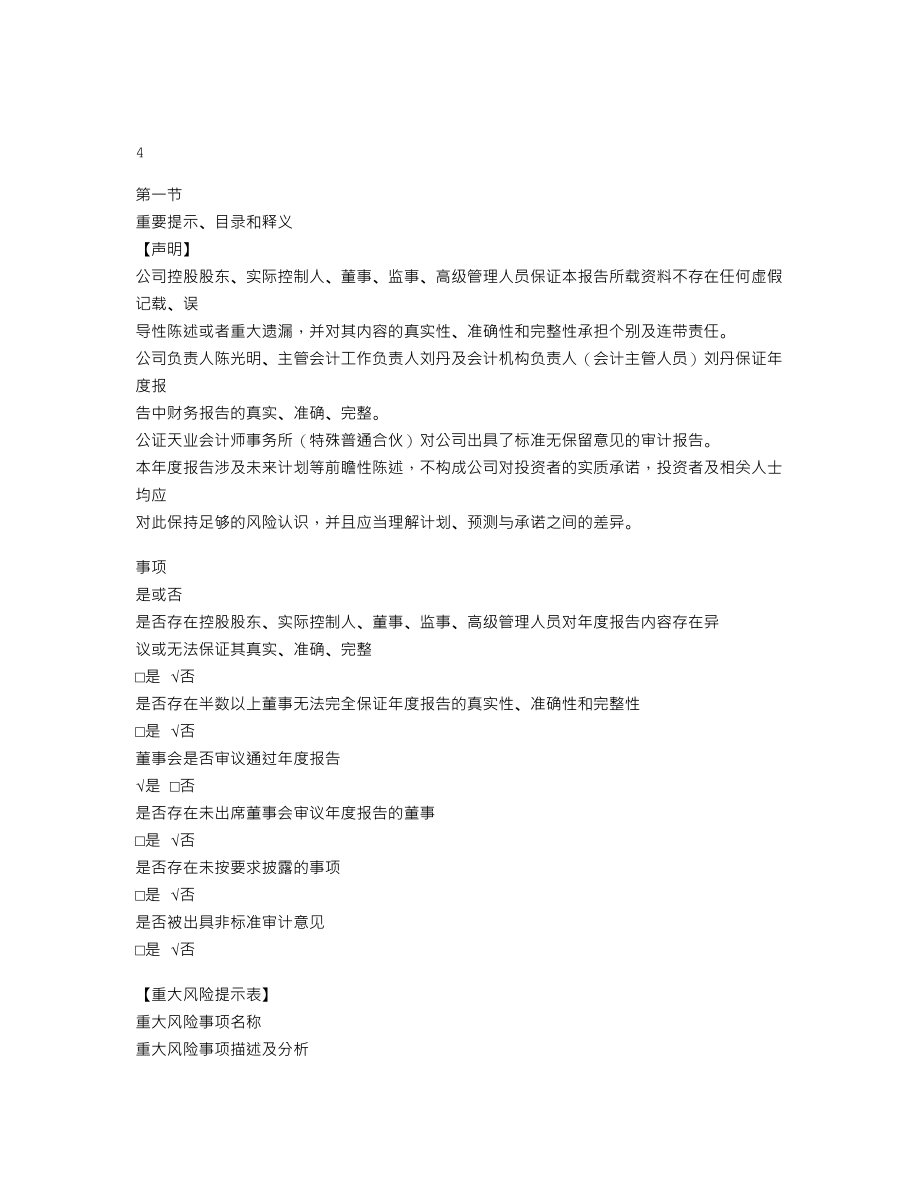 870603_2022_长福亚太_2022年年度报告_2023-04-20.txt_第3页