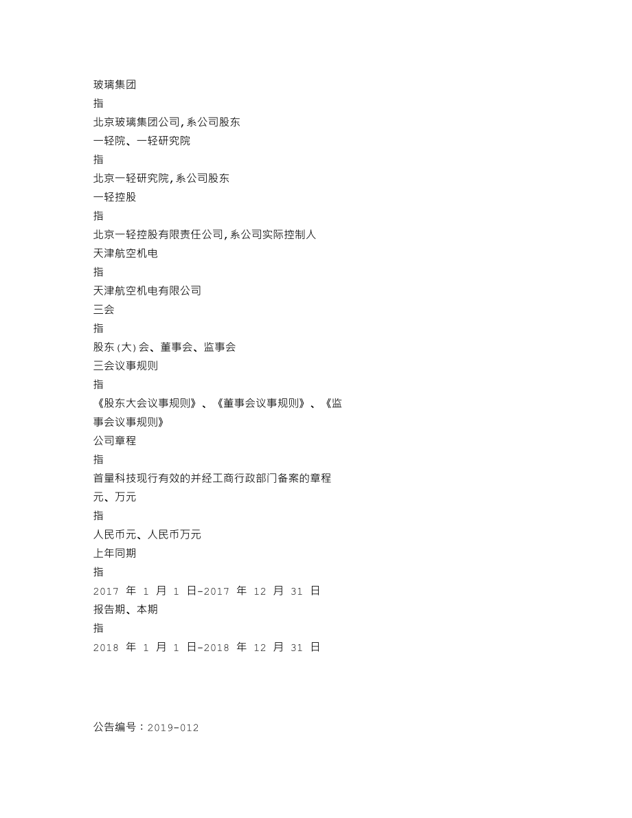 870437_2018_首量科技_2018年年度报告_2019-04-09.txt_第3页