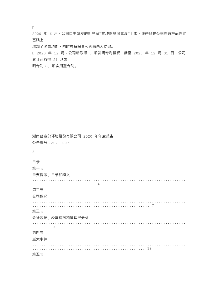 839642_2020_普泰尔_2020年年度报告_2021-04-12.txt_第2页