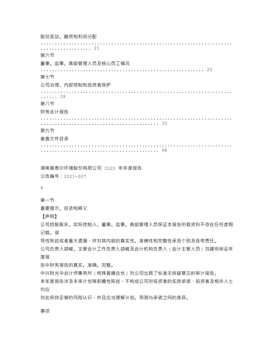 839642_2020_普泰尔_2020年年度报告_2021-04-12.txt_第3页