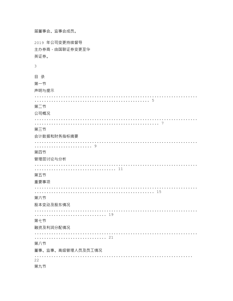 839865_2019_华钢网络_2019年年度报告_2020-04-21.txt_第2页