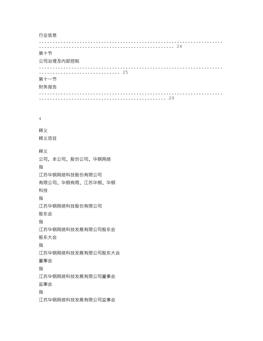 839865_2019_华钢网络_2019年年度报告_2020-04-21.txt_第3页