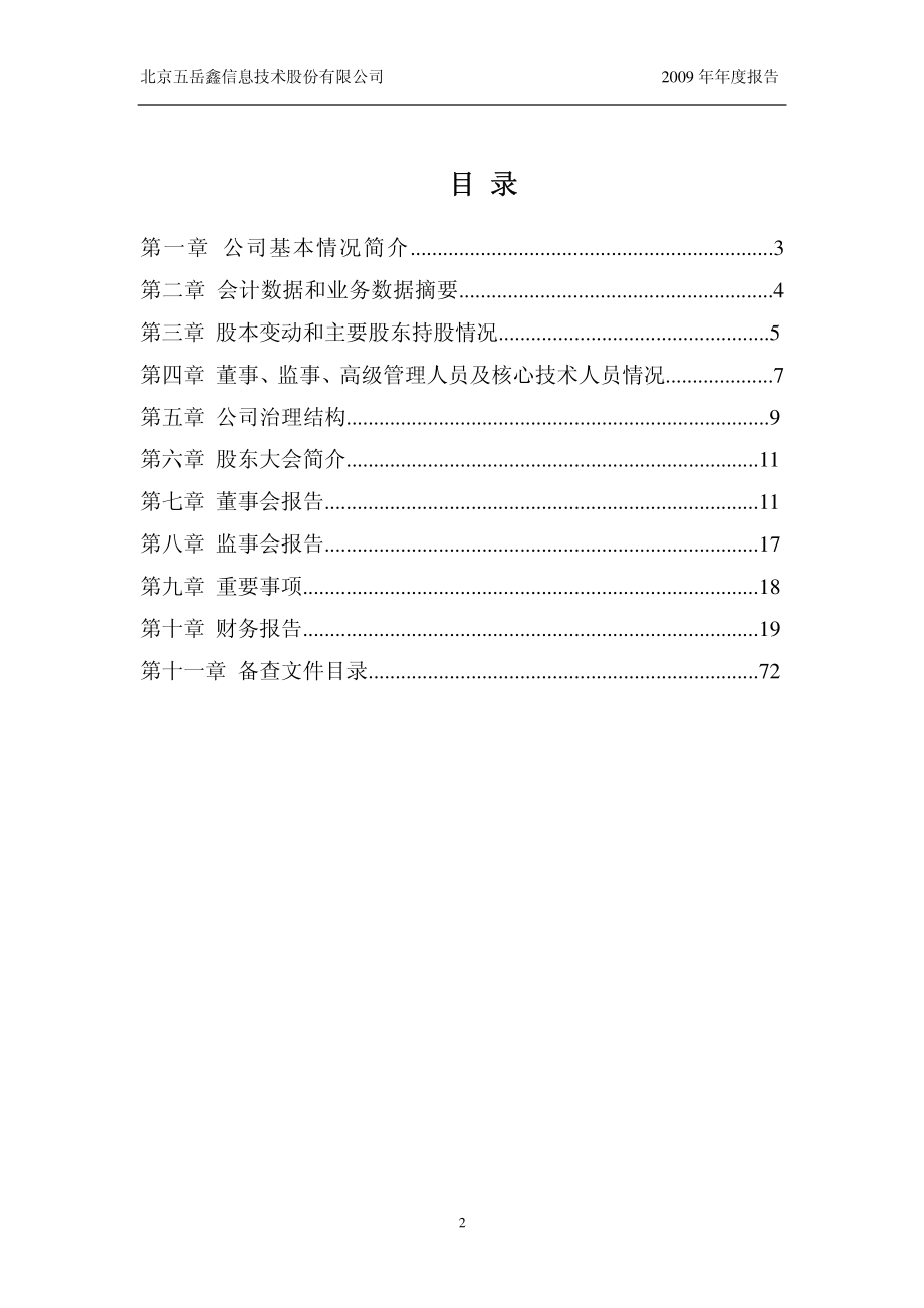 430022_2009_五岳鑫_2009年年度报告_2010-04-29.pdf_第2页