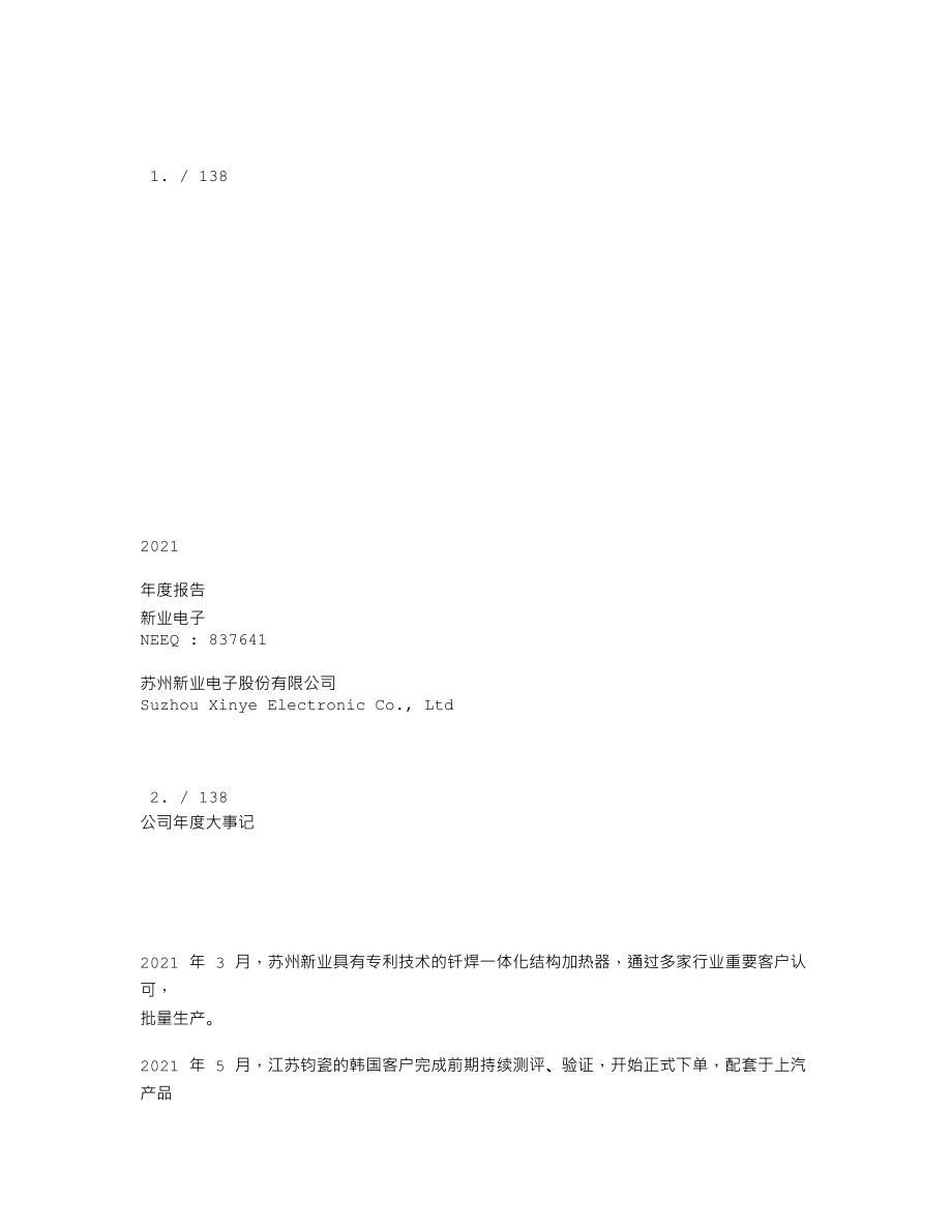 837641_2021_新业电子_2021年年度报告_2022-04-20.txt_第1页