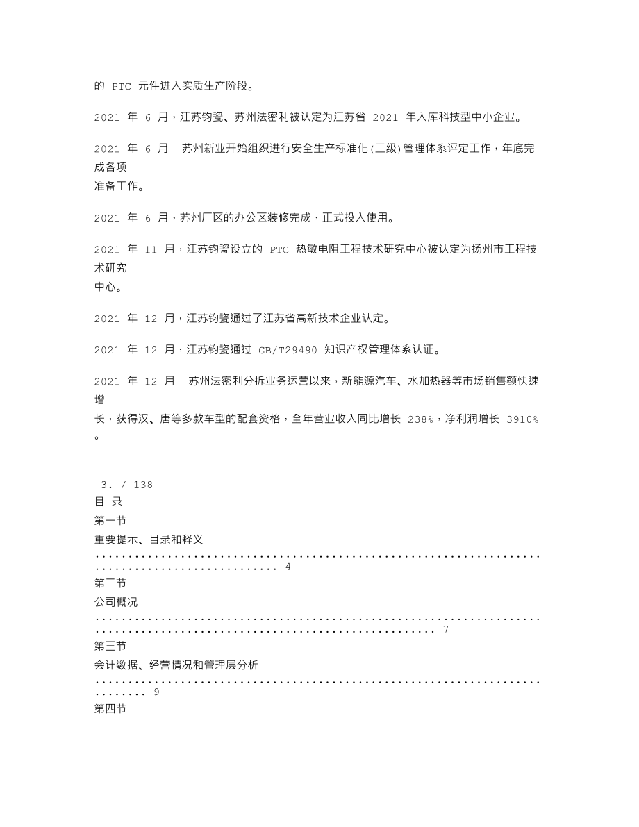 837641_2021_新业电子_2021年年度报告_2022-04-20.txt_第2页