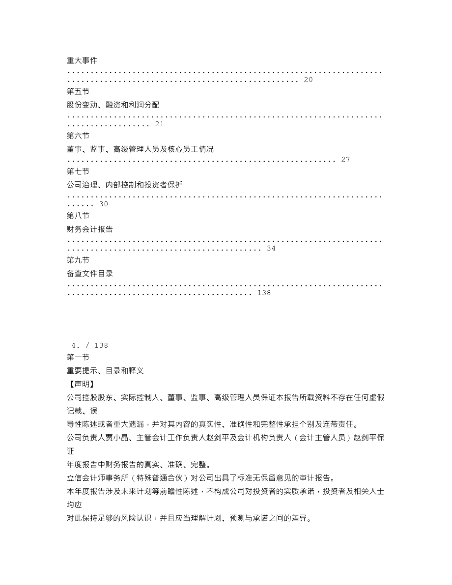 837641_2021_新业电子_2021年年度报告_2022-04-20.txt_第3页