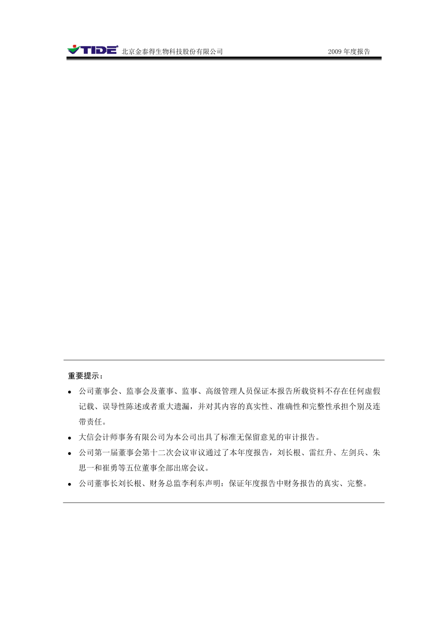 430029_2009_金泰得_2009年年度报告_2010-03-16.pdf_第2页