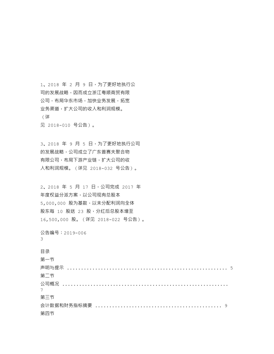 839920_2018_联佳股份_2018年年度报告_2019-04-28.txt_第2页