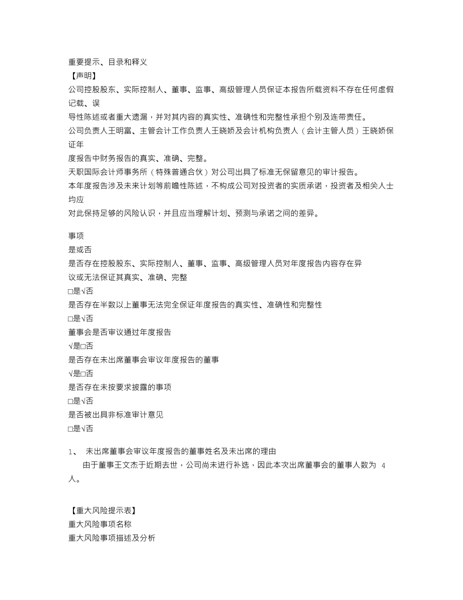 837773_2021_明富金属_2021年年度报告_2022-04-27.txt_第3页