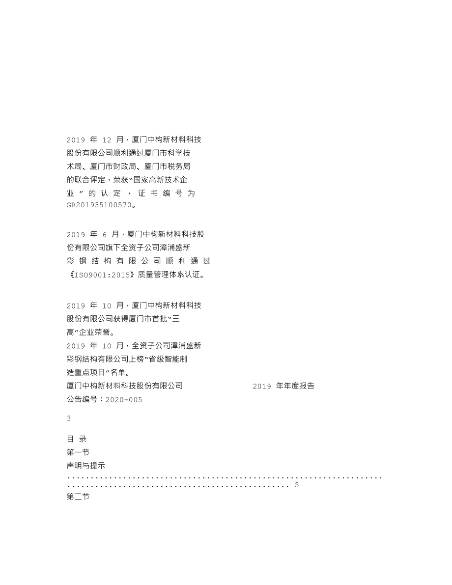 839777_2019_中构新材_2019年年度报告_2020-04-19.txt_第2页