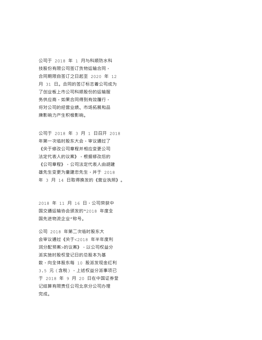 839532_2018_建伟物流_2018年年度报告_2019-04-17.txt_第2页