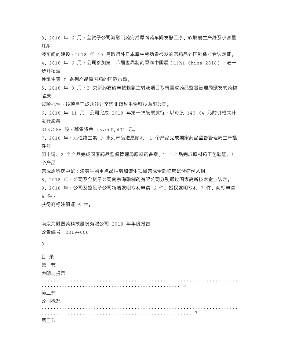 870070_2018_海融医药_2018年年度报告_2019-03-27.txt_第2页