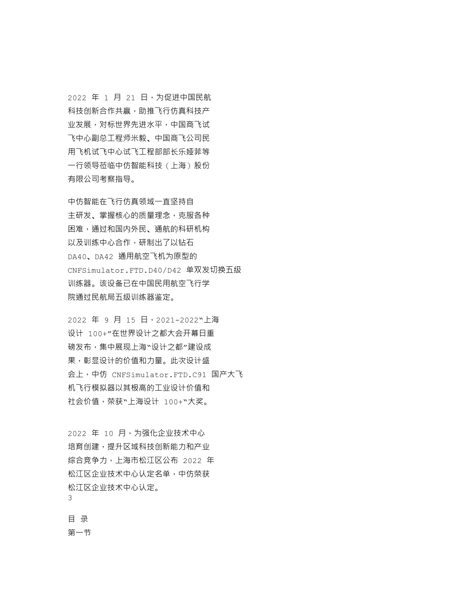 838476_2022_中仿智能_2022年年度报告_2023-04-24.txt_第2页