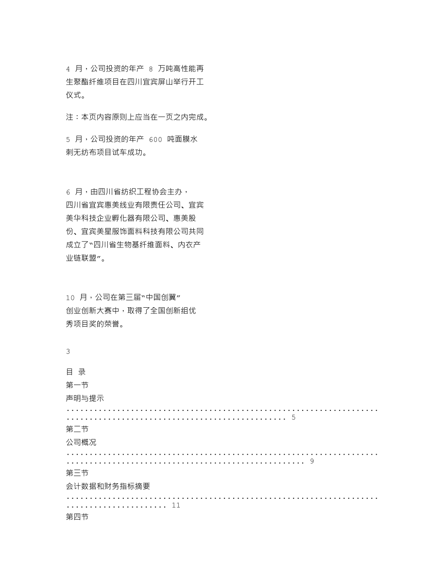 839769_2018_惠美股份_2018年年度报告_2019-04-23.txt_第2页