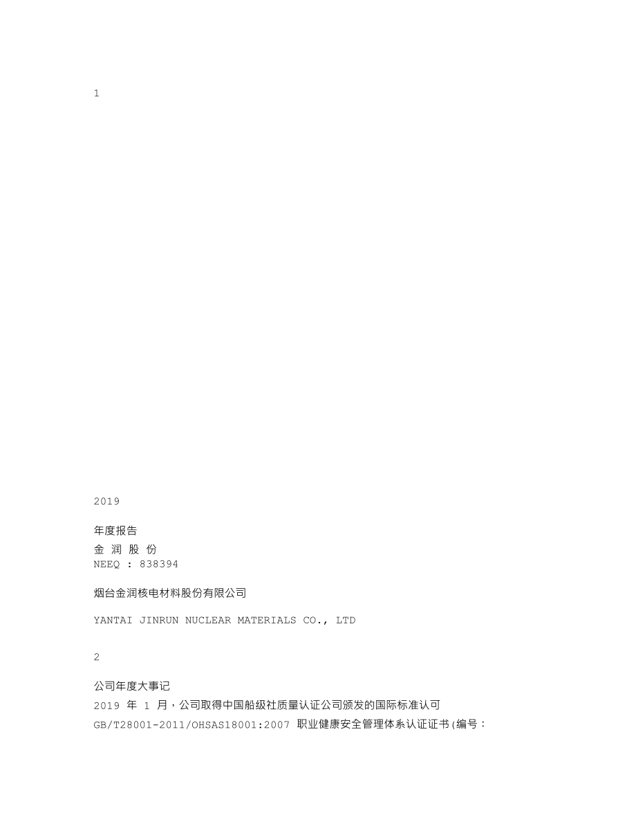 838394_2019_金润股份_2019年年度报告_2021-09-27.txt_第1页