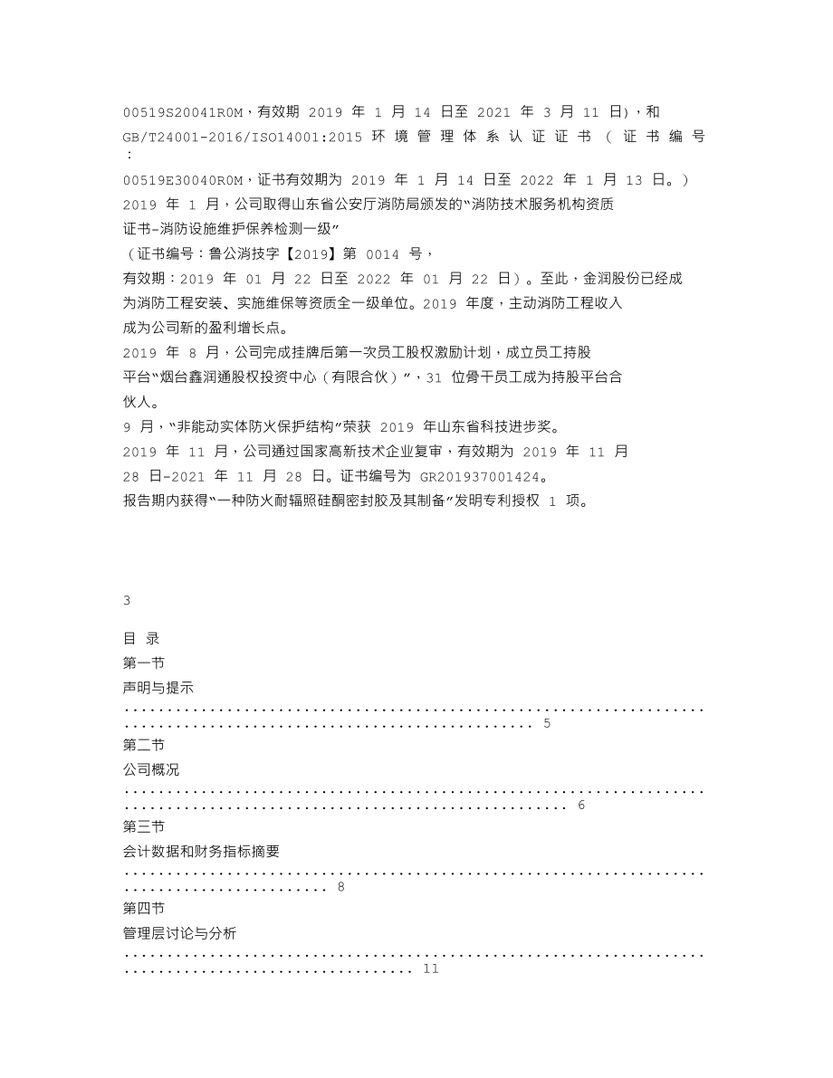 838394_2019_金润股份_2019年年度报告_2021-09-27.txt_第2页