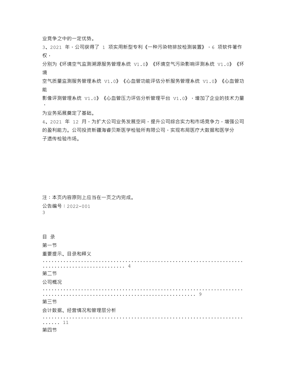 839523_2021_利丰智能_2021年年度报告_2022-04-25.txt_第2页