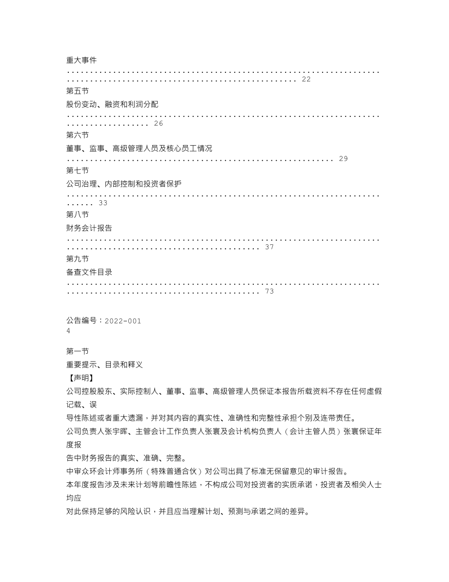 839523_2021_利丰智能_2021年年度报告_2022-04-25.txt_第3页