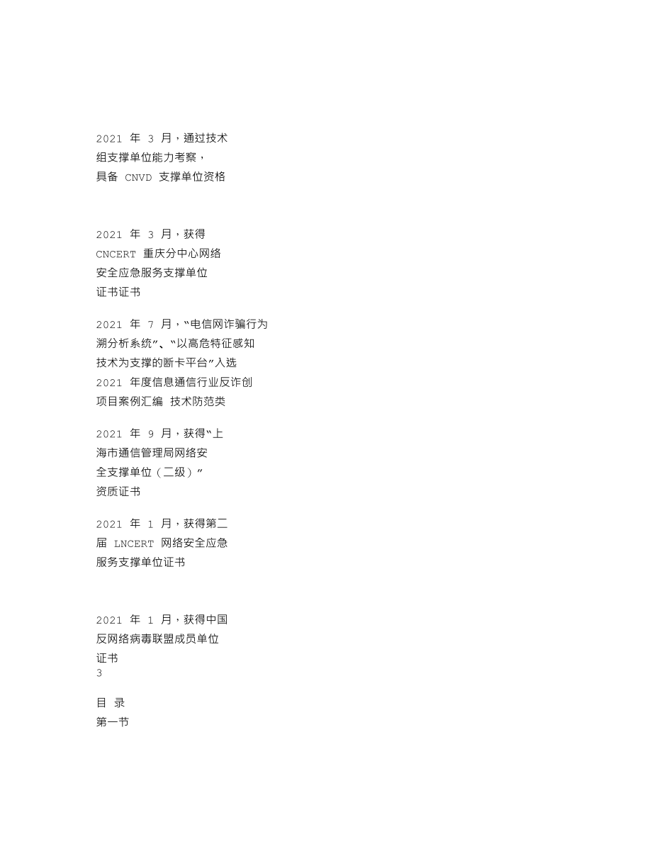 839215_2021_国瑞数码_2021年年度报告_2022-04-11.txt_第2页