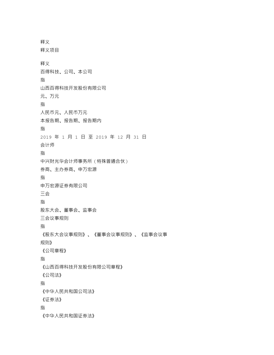 839289_2019_百得科技_2019年年度报告_2020-04-15.txt_第3页