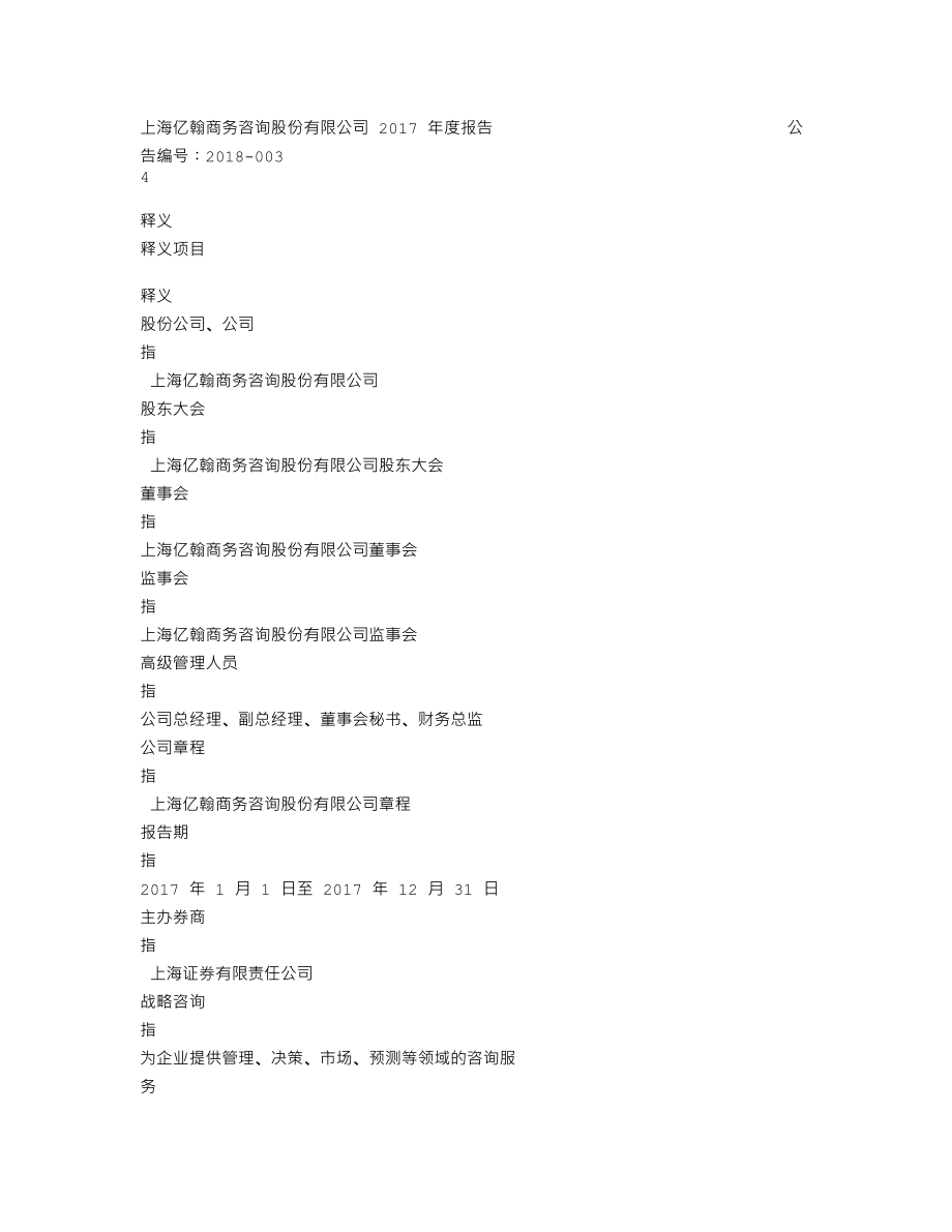 837350_2017_亿翰股份_2017年年度报告_2018-04-02.txt_第3页