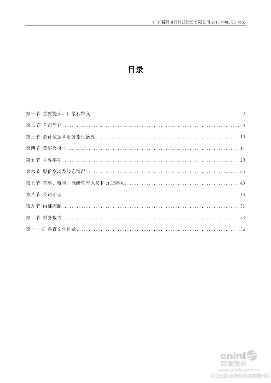 002684_2013_猛狮科技_2013年年度报告（更新后）_2014-06-03.pdf_第3页