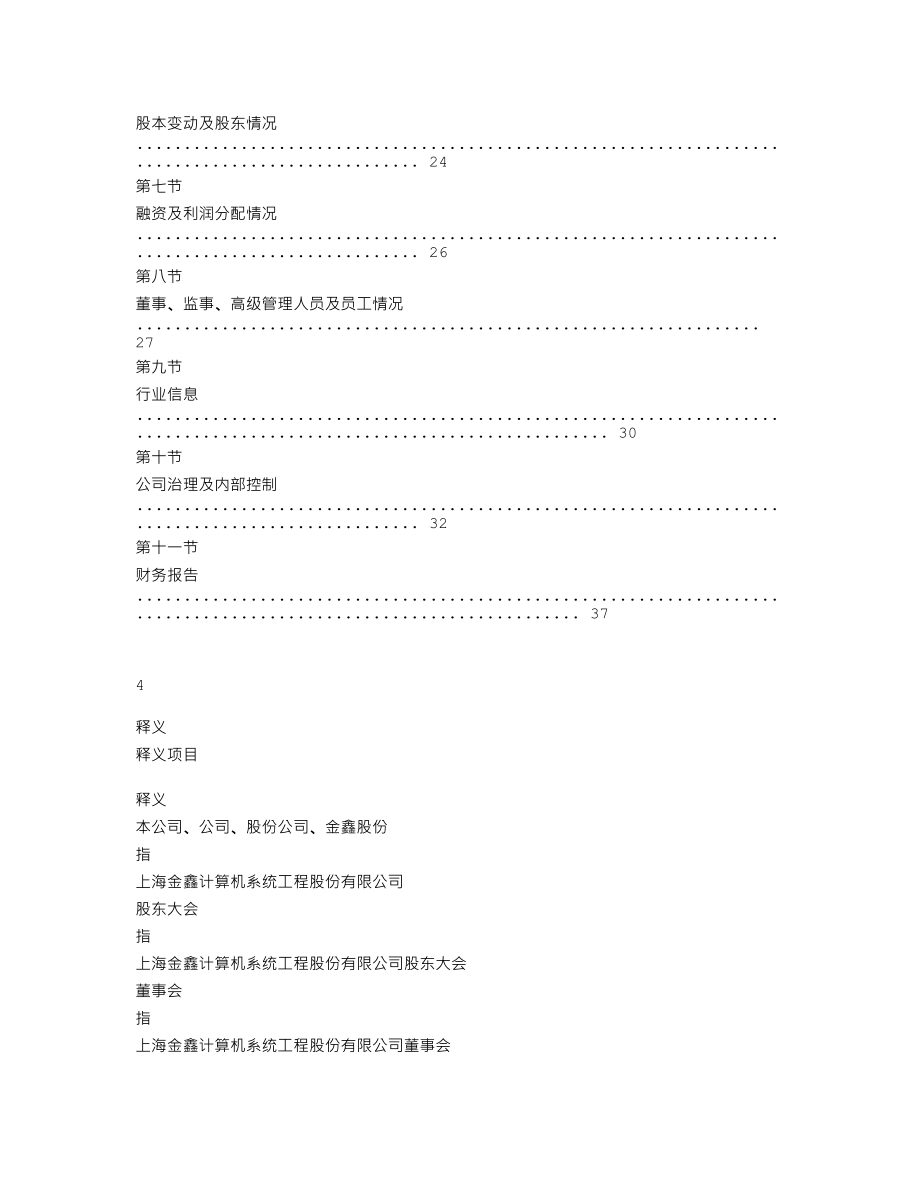 839516_2019_金鑫股份_2019年年度报告_2020-04-21.txt_第3页