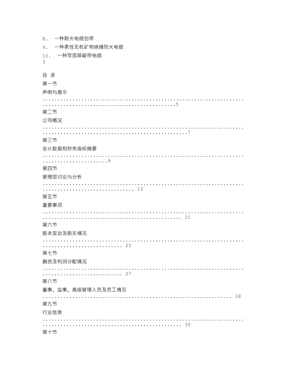 837295_2019_讯道股份_2019年年度报告_2020-04-23.txt_第3页