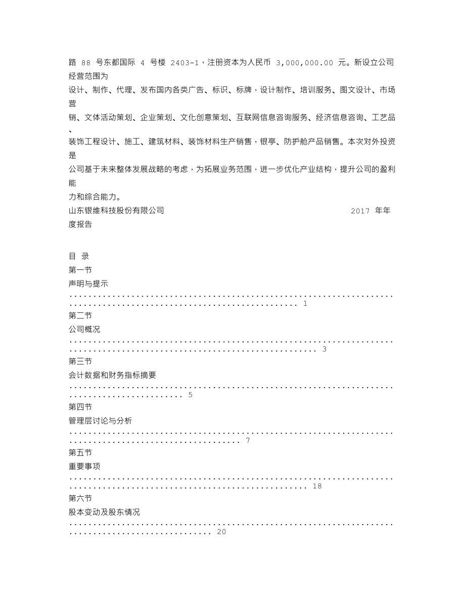 870192_2017_银维股份_2017年年度报告_2018-04-24.txt_第2页