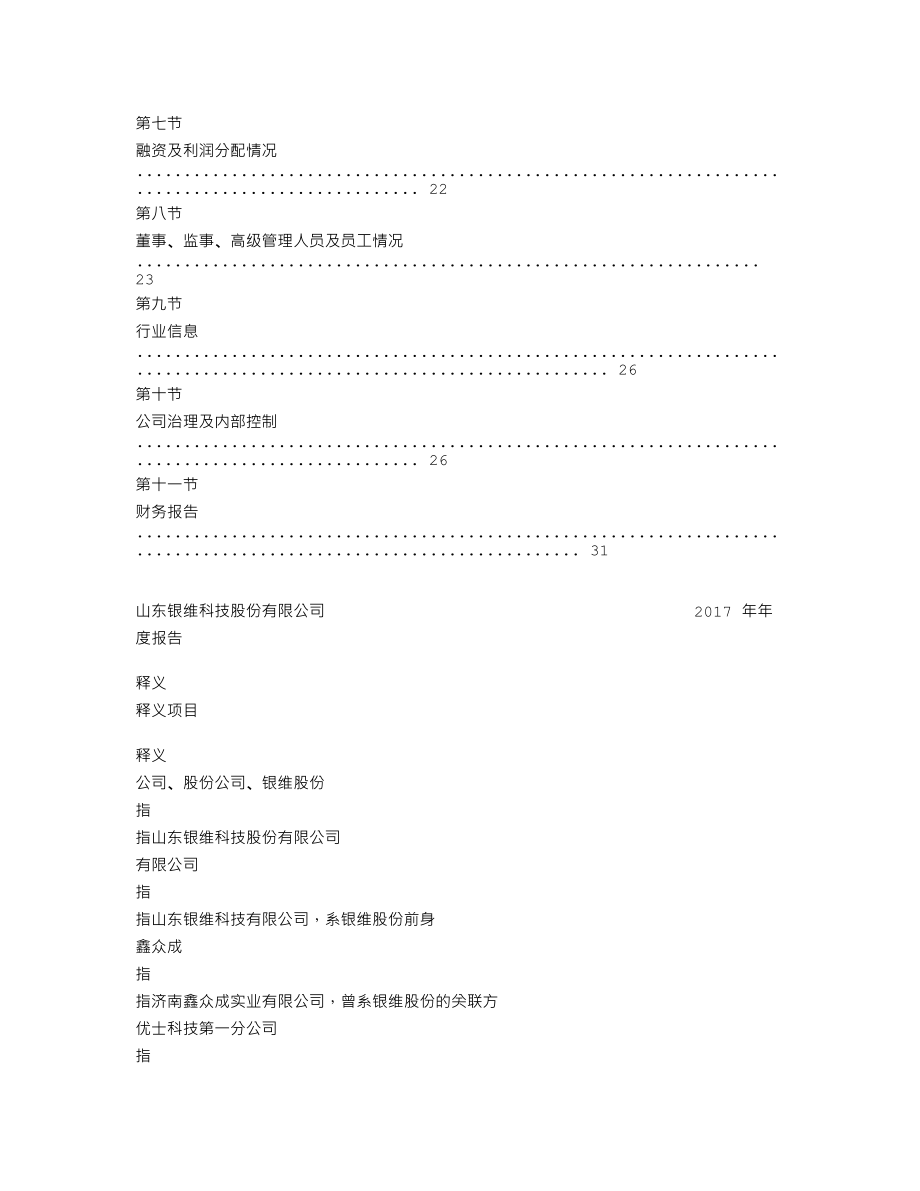 870192_2017_银维股份_2017年年度报告_2018-04-24.txt_第3页