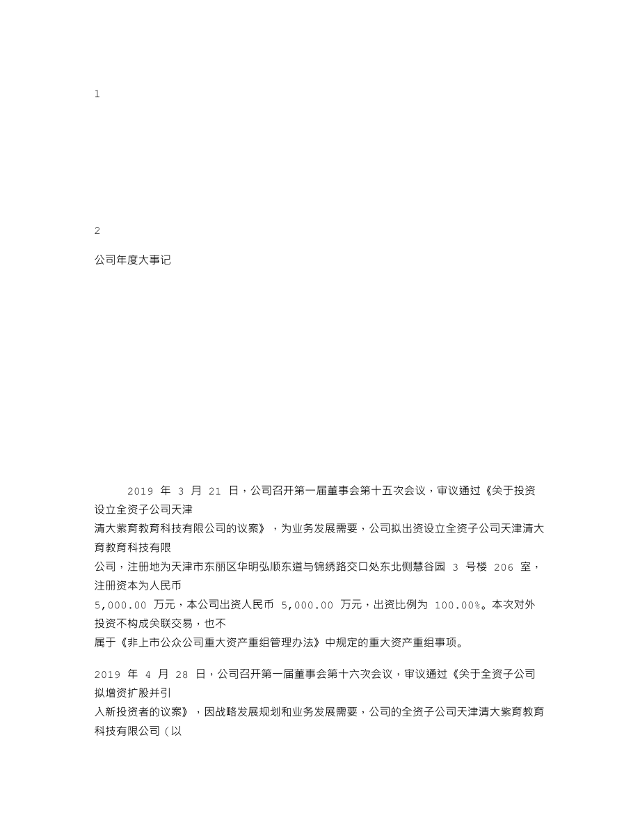 839278_2019_清大紫育_2019年年度报告_2020-06-28.txt_第1页