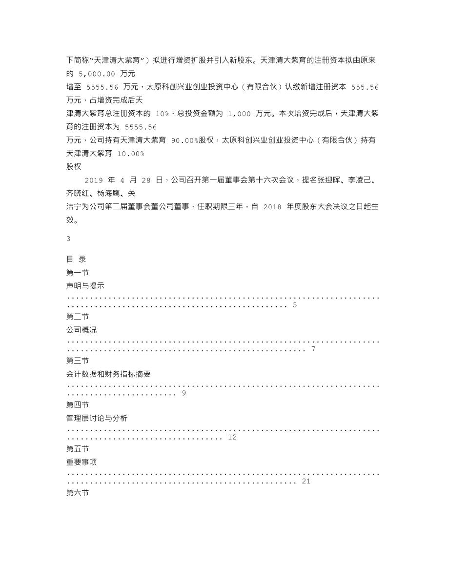 839278_2019_清大紫育_2019年年度报告_2020-06-28.txt_第2页