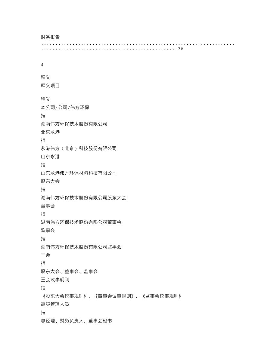 837847_2018_伟方环保_2018年年度报告_2019-04-25.txt_第3页