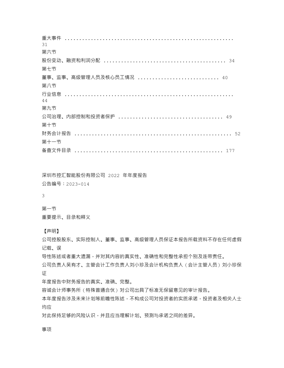 839418_2022_控汇股份_2022年年度报告_2023-06-15.txt_第2页