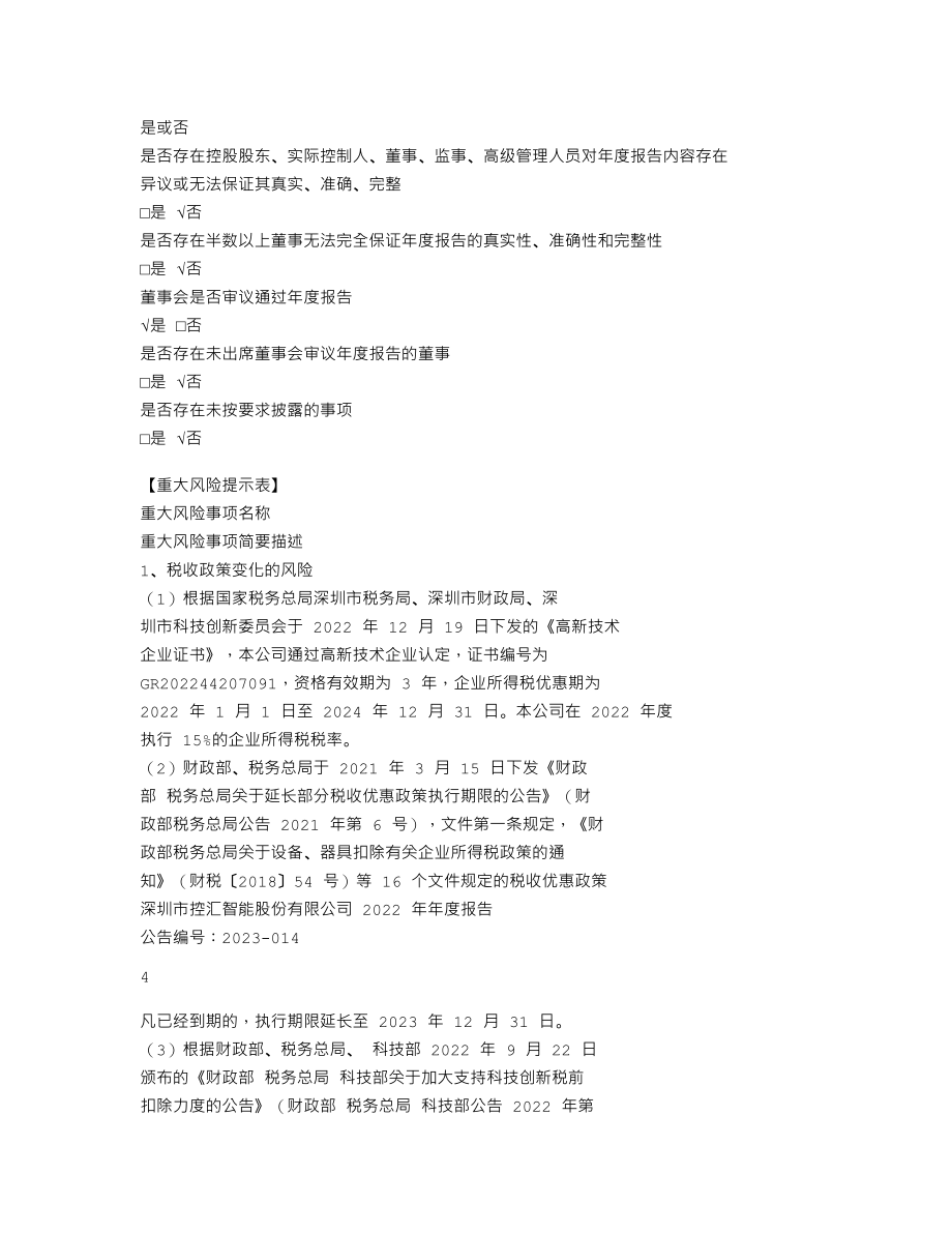 839418_2022_控汇股份_2022年年度报告_2023-06-15.txt_第3页