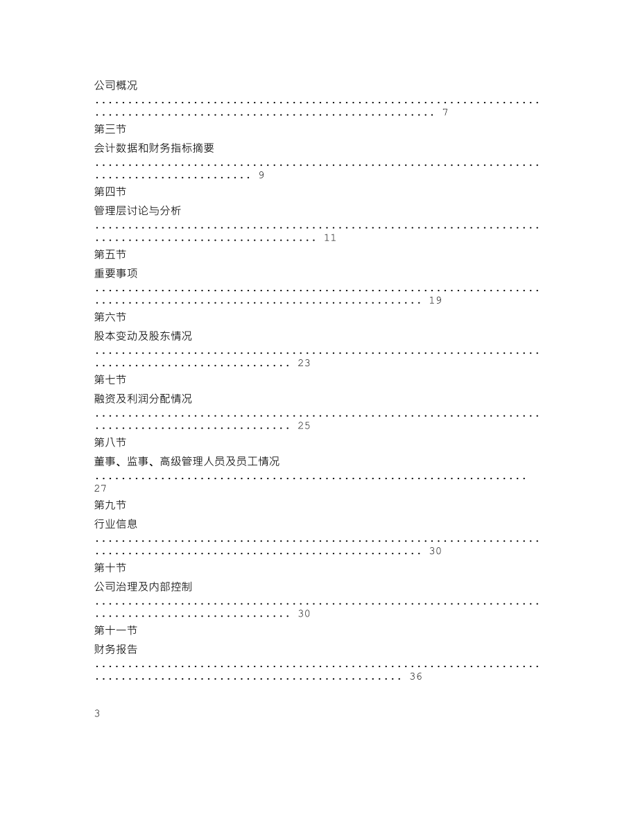 839659_2017_翱华股份_2017年公司年度报告_2018-04-25.txt_第2页