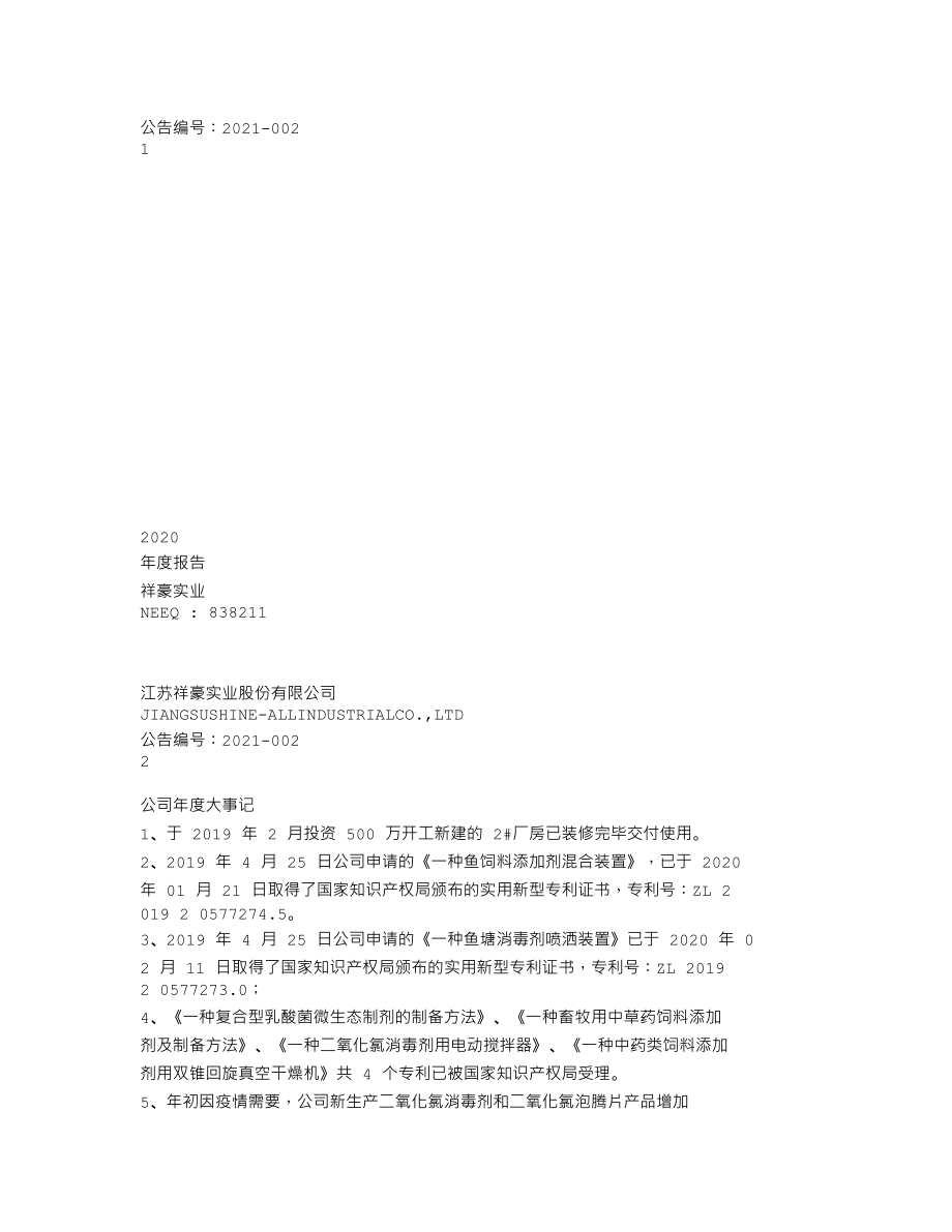 838211_2020_祥豪实业_2020年年度报告_2021-04-29.txt_第1页