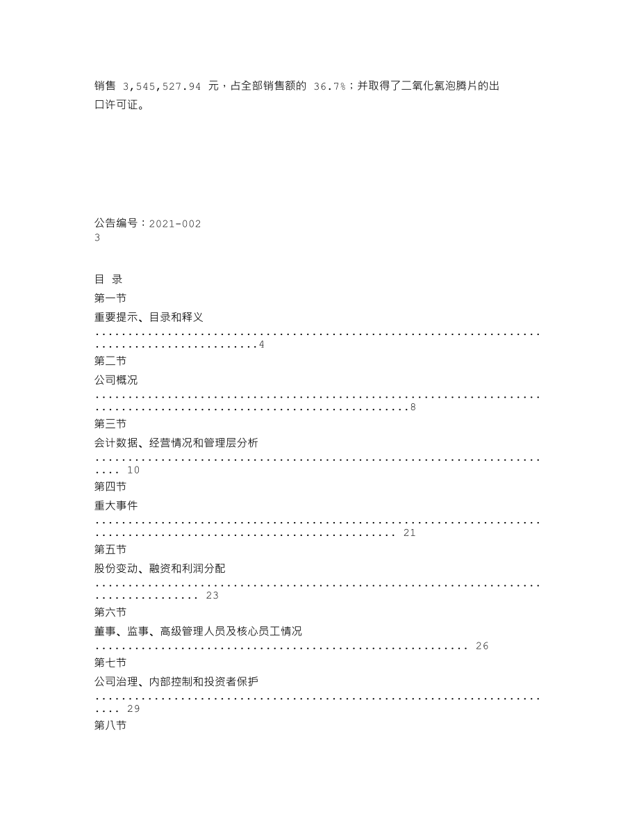 838211_2020_祥豪实业_2020年年度报告_2021-04-29.txt_第2页