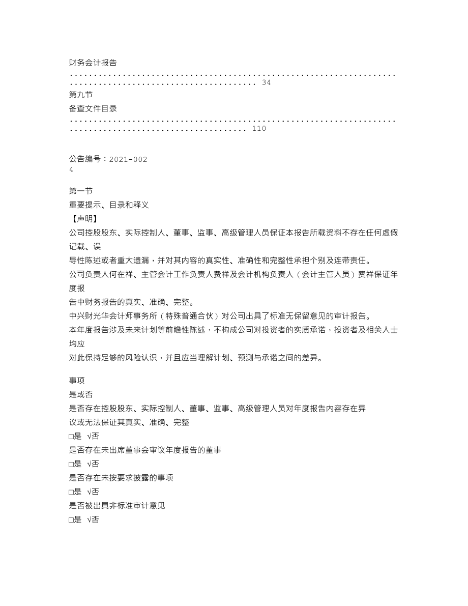 838211_2020_祥豪实业_2020年年度报告_2021-04-29.txt_第3页