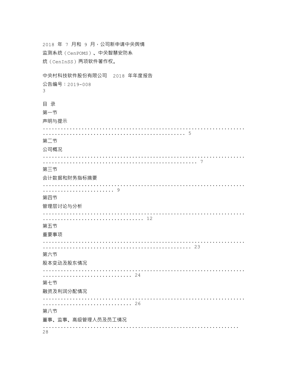 870005_2018_中关股份_2018年年度报告_2019-04-25.txt_第3页